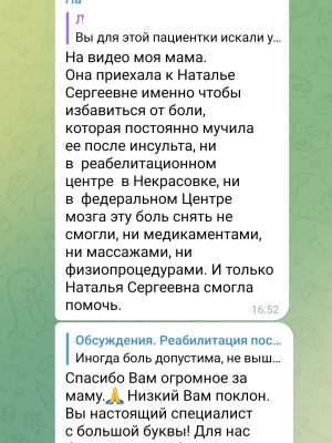 Наталья Панкина реабилитация инсульта отзыв